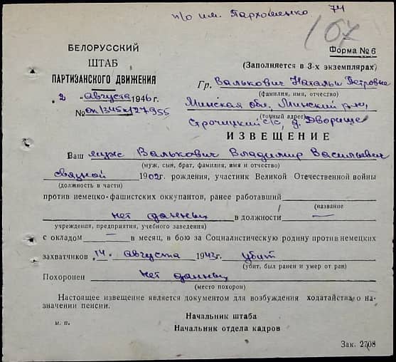 Валькович Владимир Васильевич Документ 1