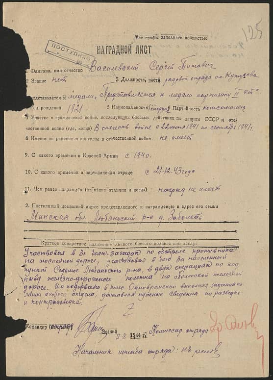 Василевский Сергей Титович Документ 1