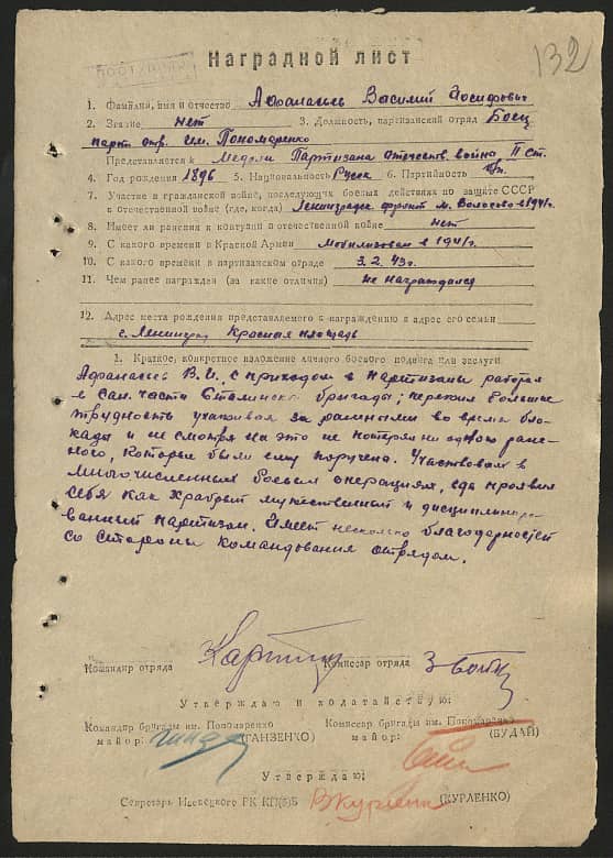 Афанасьев Василий Иосифович Документ 1