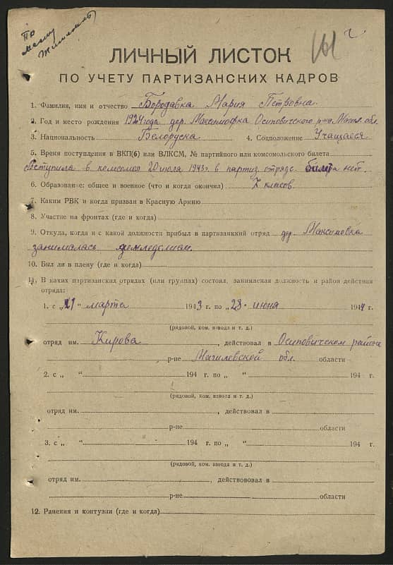 Бородавко Мария Петровна Документ 1