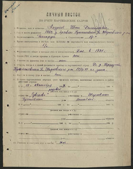 Андреев Иван Дементьевич Документ 1