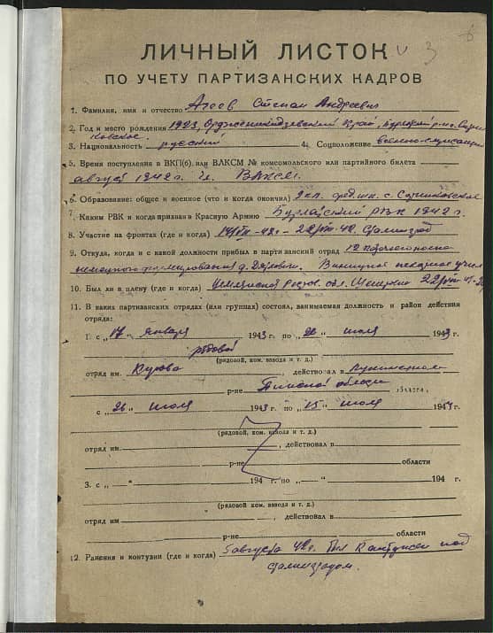 Агеев Степан Андреевич Документ 1