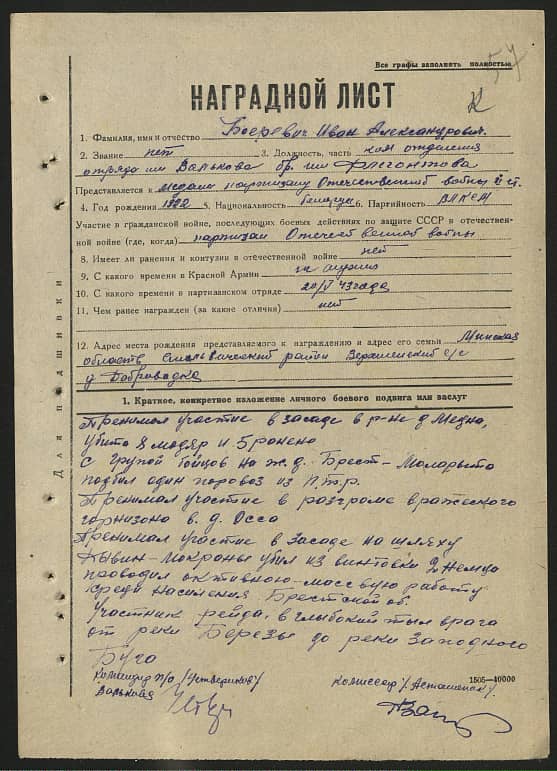 Боеревич Иван Александрович Документ 1