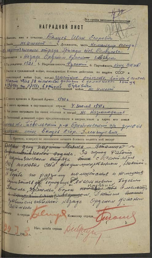 Балуев Иван Егорович Документ 1