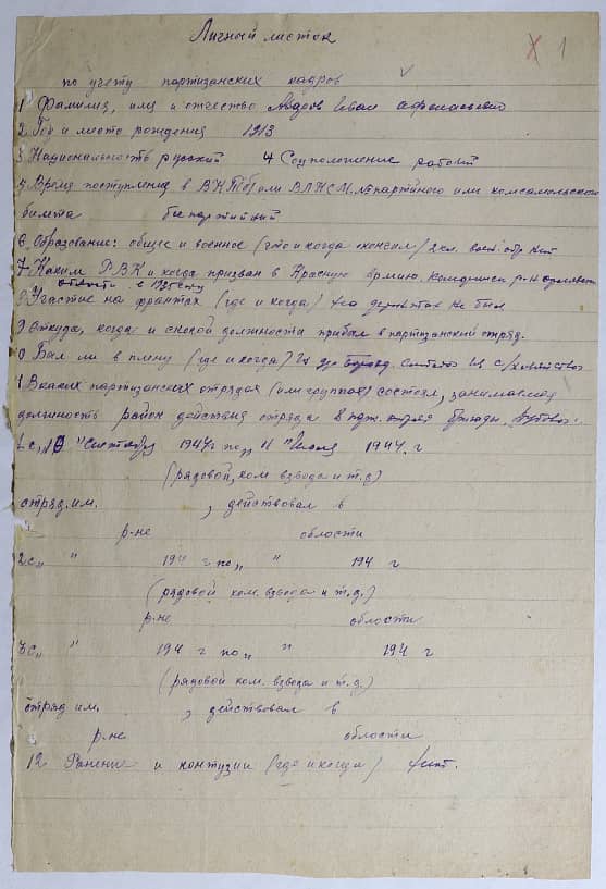 Азаров Иван Афанасьевич Документ 1