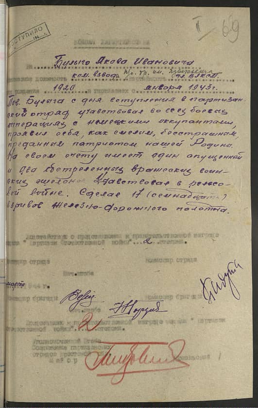 Булыго Яков Иванович Документ 1