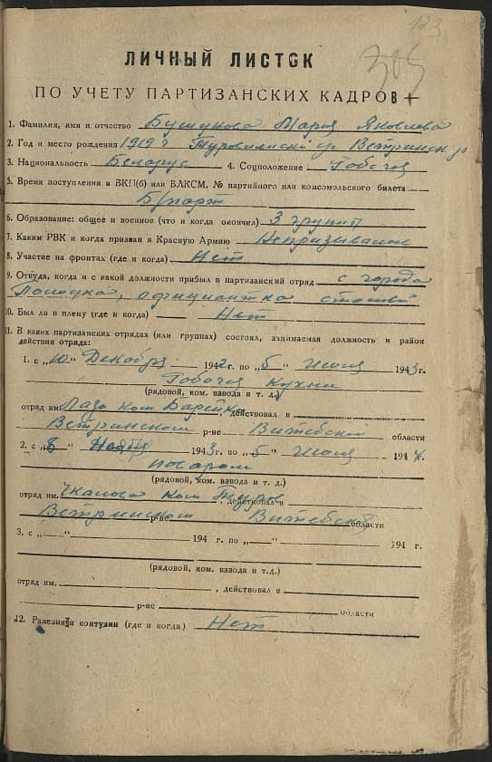 Башунова Мария Яковлевна Документ 1