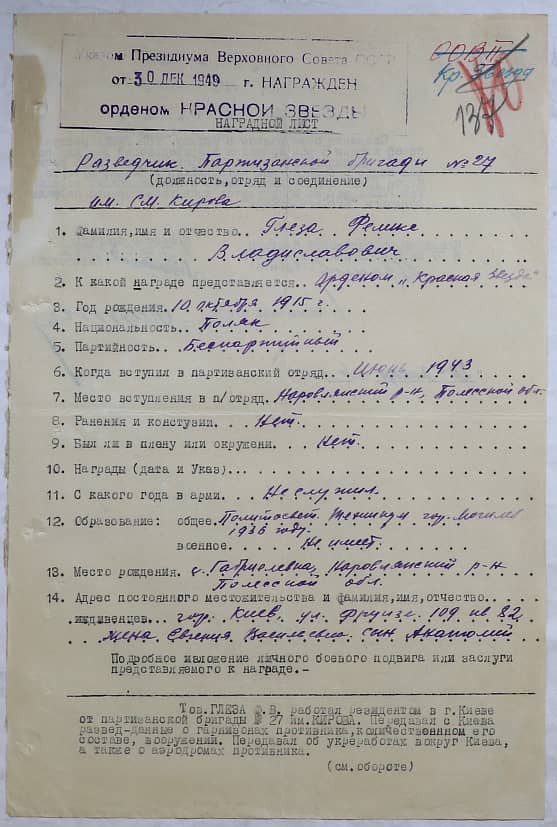 Глеза Феликс Владиславович Документ 1