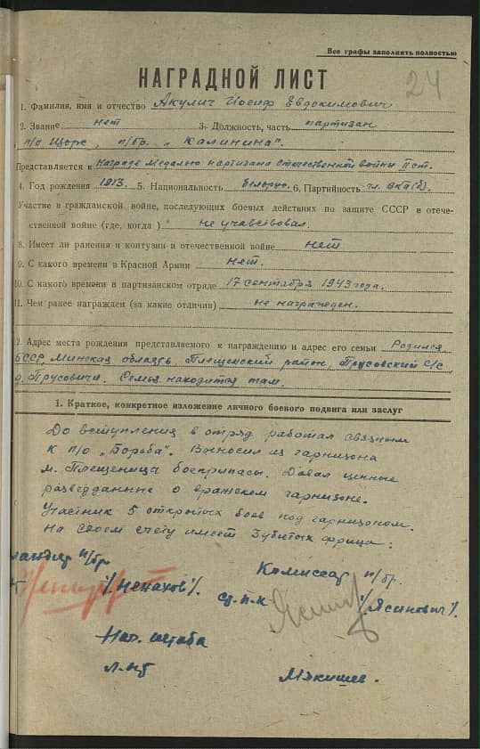 Акулич Иосиф Евдокимович Документ 1