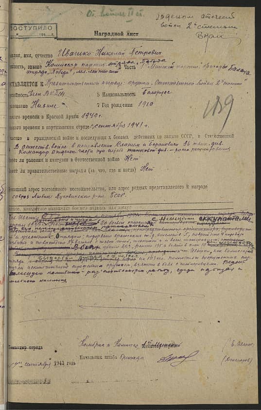 Ивашко Николай Петрович Документ 1