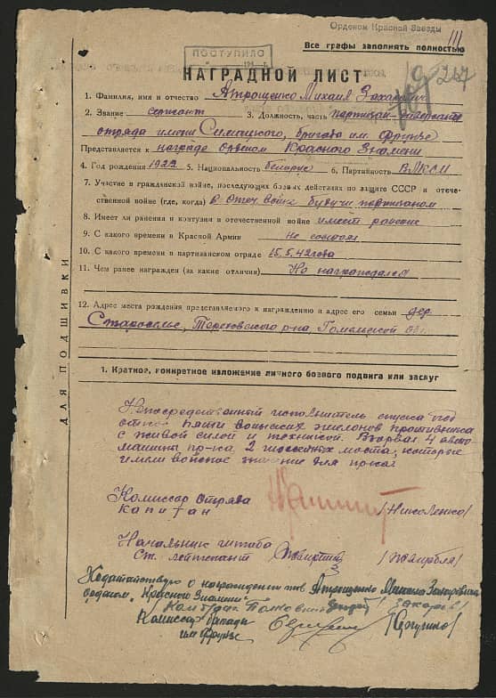 Атрощенко Михаил Захарович Документ 1