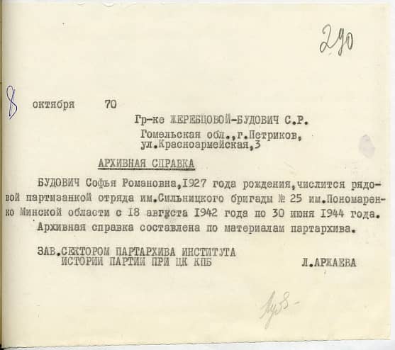 Будович (Жеребцова) Софья Романовна Документ 1