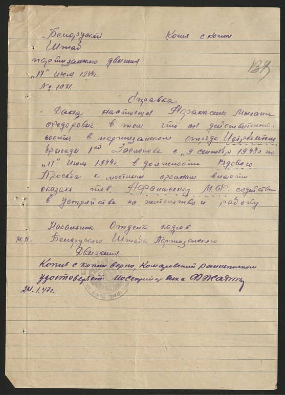 Афанасенко Михаил Федорович Документ 1