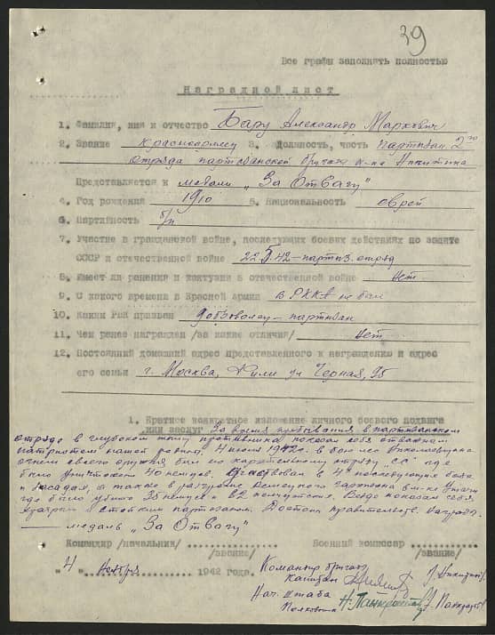 Бару Александр Маркович Документ 1