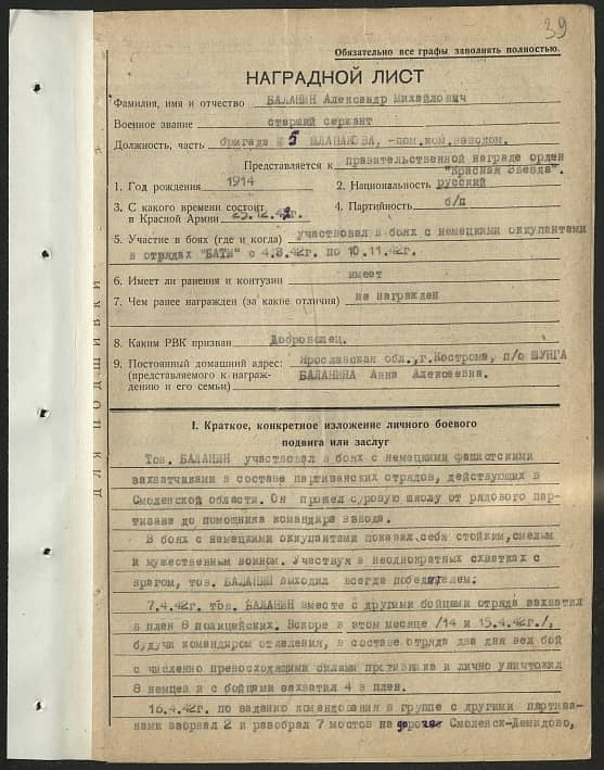 Баланин Александр Михайлович Документ 1