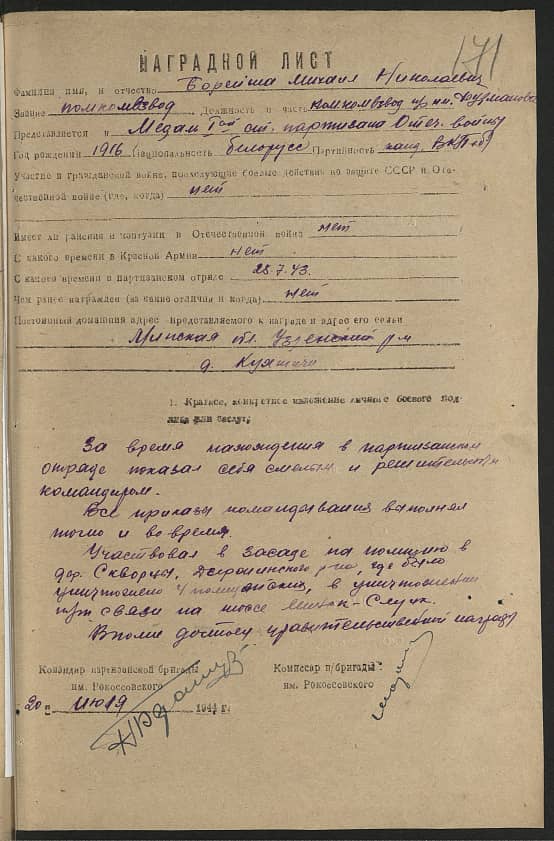 Барейша Михаил Николаевич Документ 1