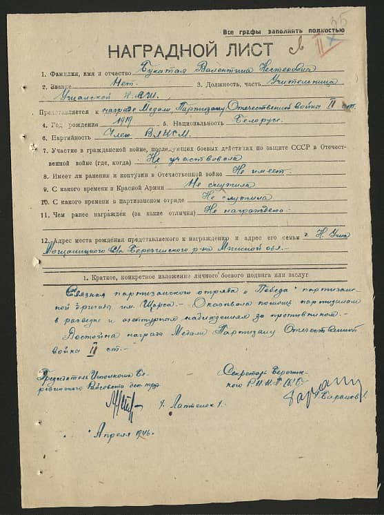 Букатая Валентина Нестеровна Документ 1