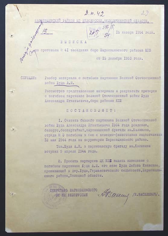 Буда Александр Игнатьевич Документ 1