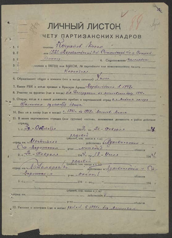 Кошапов Калим  Документ 1