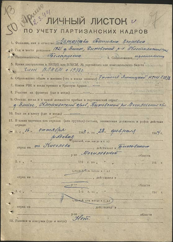 Астапова Татьяна Егоровна Документ 1