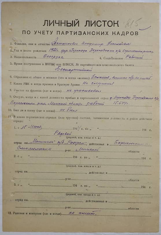 Астапкович Владимир Николаевич Документ 1