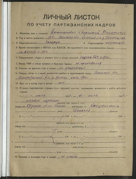 Артюшкевич Терентий Дмитриевич Документ 1