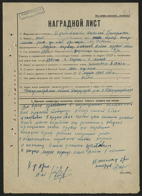 Безбатченко Николай Григорьевич Документ 1