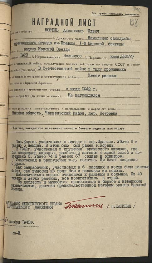 Корень Александр Ильич Документ 1