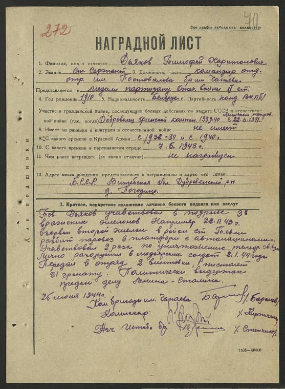 Дьяков Тимофей Харитонович Документ 1