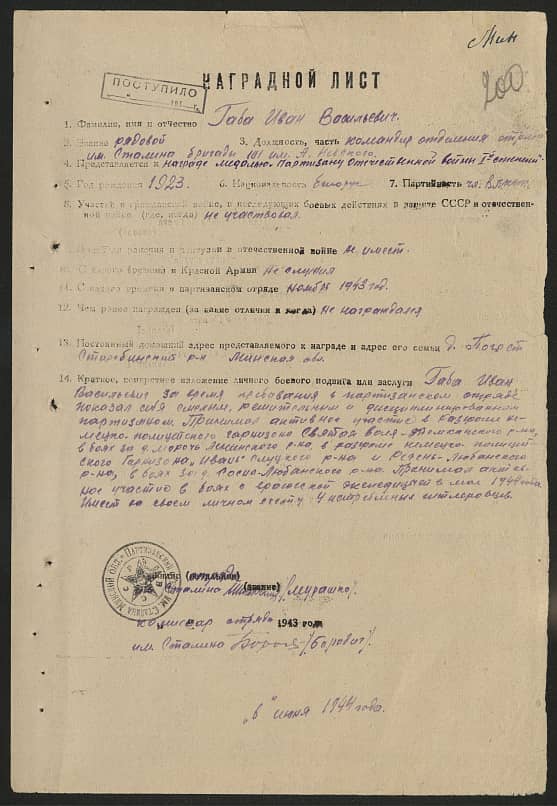 Габа Иван Васильевич Документ 1