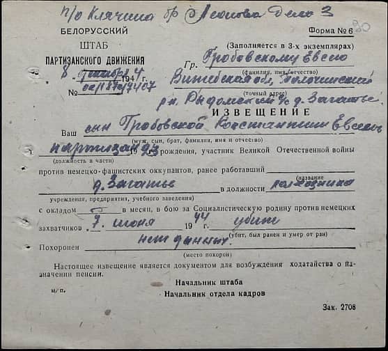 Гробовский Константин Евсеевич Документ 1