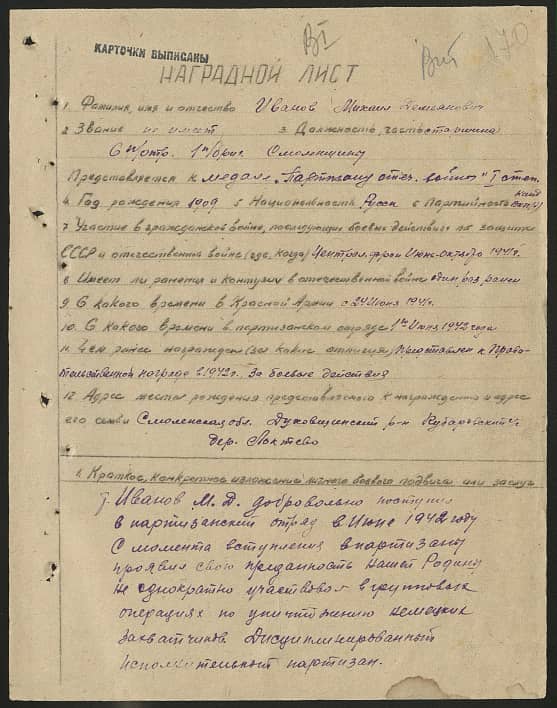 Иванов Михаил Демьянович Документ 1