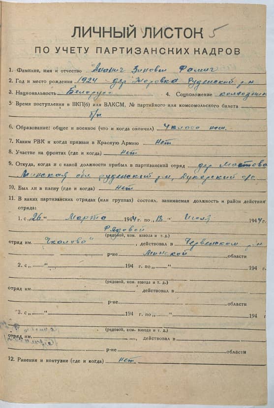 Ананич Зиновий Фомич Документ 1