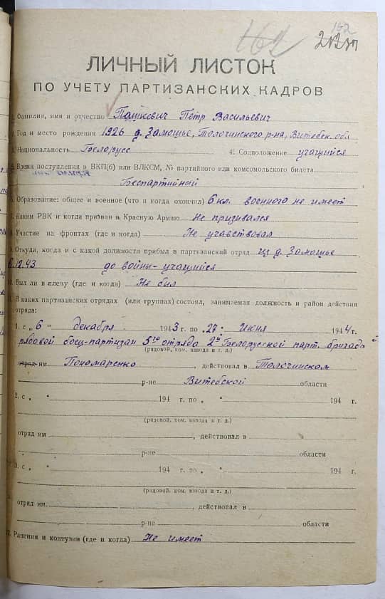 Пашкевич Петр Васильевич Документ 1