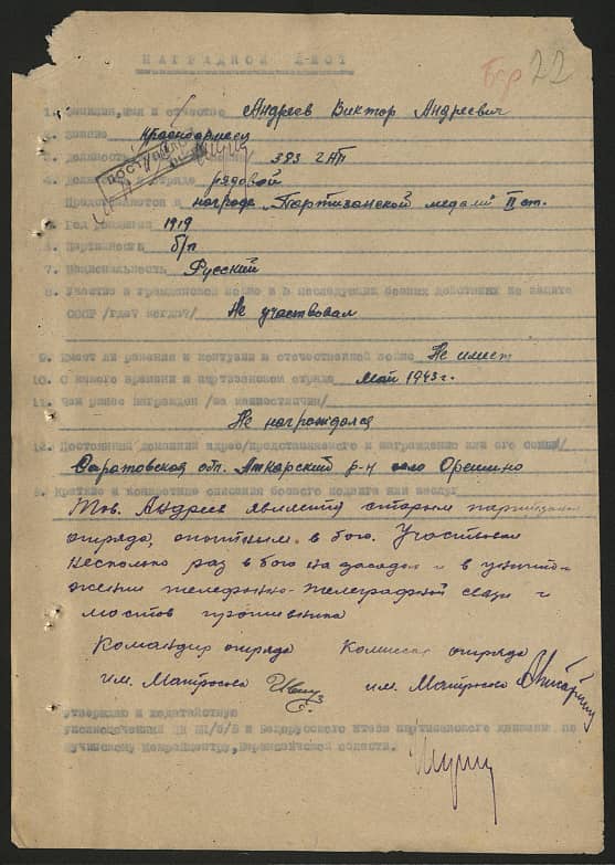 Андреев Виктор Андреевич Документ 1