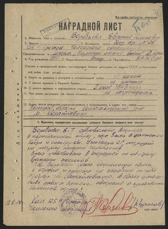 Воробьева Евгения Тихоновна Документ 1