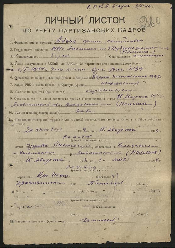 Айзин Фома Самуилович Документ 1