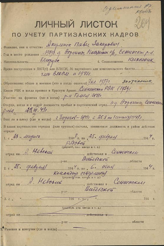 Акуленок Павел Захарович Документ 1