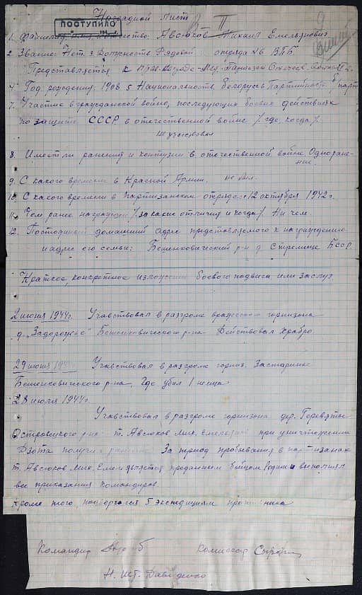 Авсюков Михаил Емельянович Документ 1