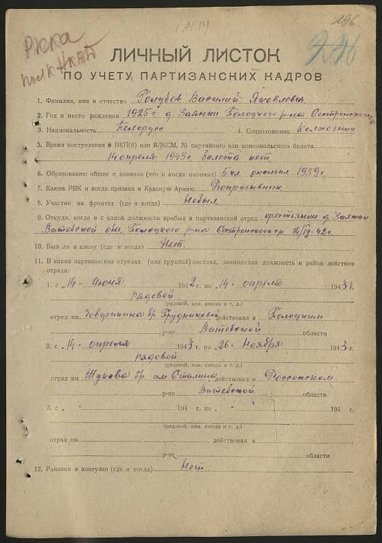 Голубев Василий Яковлевич Документ 1