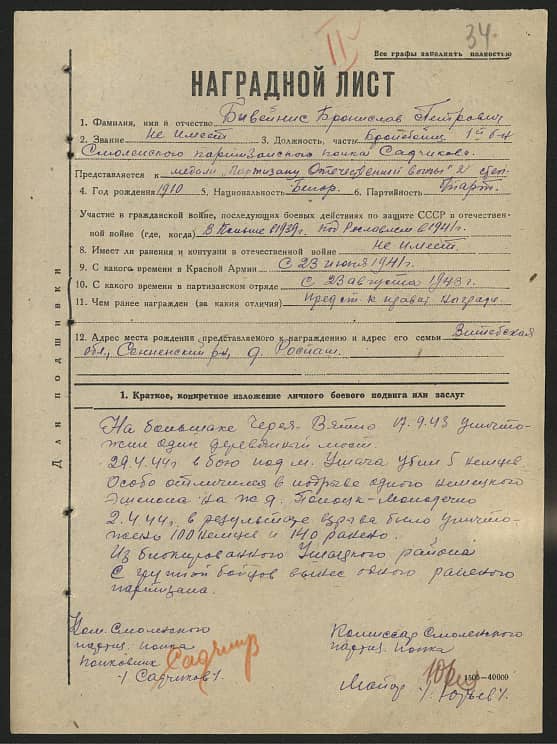 Бивейнис Бронислав Петрович Документ 1