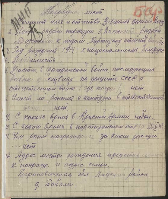 Вершилов Василий Данилович Документ 1