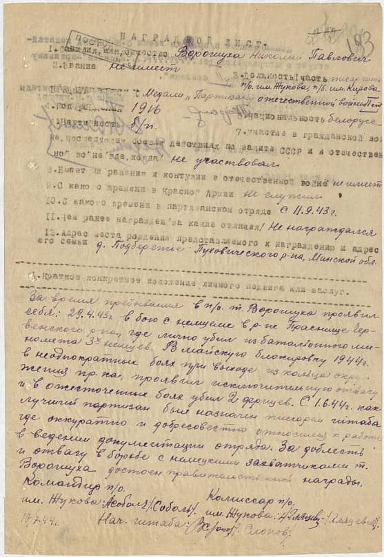 Ворошуха Николай Павлович Документ 1