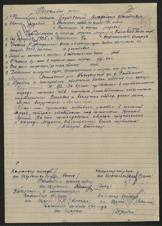 Бруневский Владимир Фомичевич Документ 1