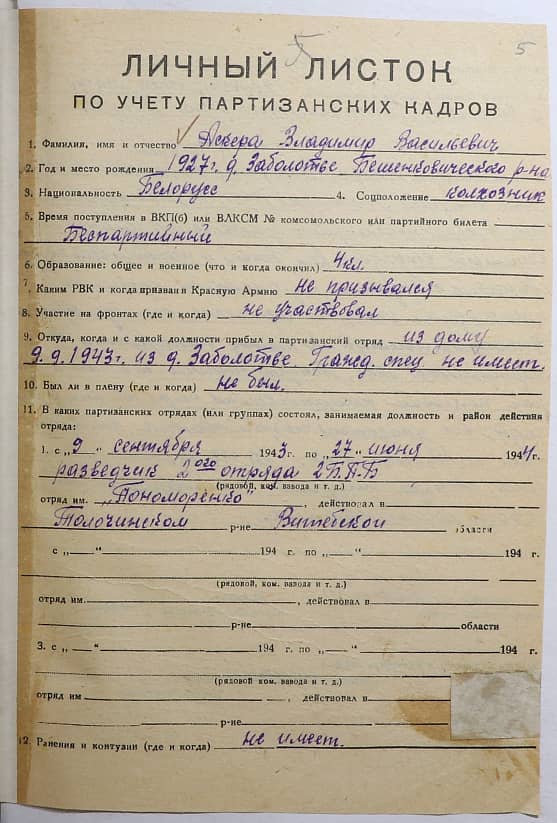 Аскера Владимир Васильевич Документ 1