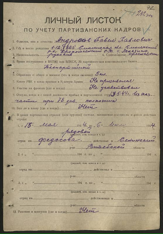 Андросов Павел Павлович Документ 1