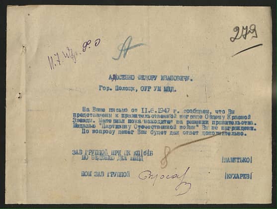 Амосенко Федор Иванович Документ 1