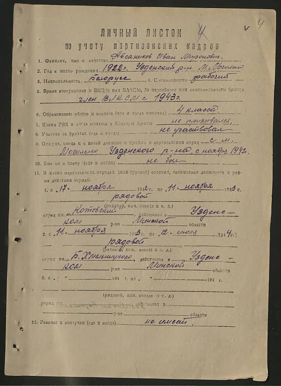 Авсяников Иван Миронович Документ 1