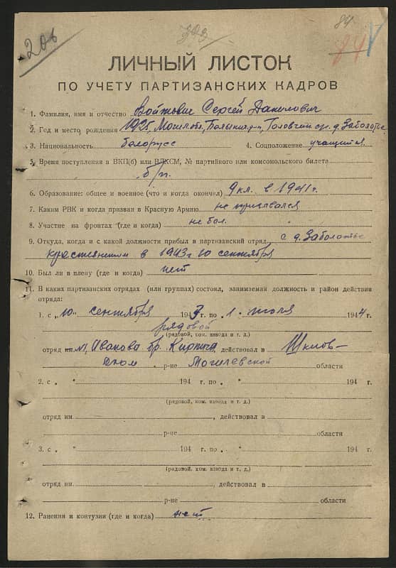 Войтович Сергей Данилович Документ 1