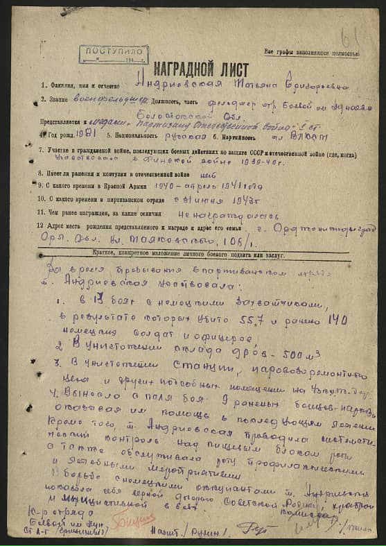 Андриевская Татьяна Григорьевна Документ 1